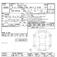 Lexus IS лот № 2065 оценка 5  с аукциона в Японии 11