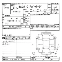 Toyota CELSIOR лот № 1078 оценка 4  с аукциона в Японии 11