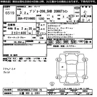 Peugeot 208 лот № 6519 оценка 5  с аукциона в Японии 11