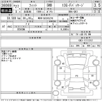 Honda FIT лот № 36069 оценка 3.5  с аукциона в Японии 11