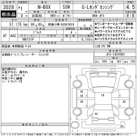 Honda N BOX лот № 3028 оценка 4.5  с аукциона в Японии 11