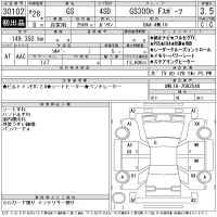 Lexus GS лот № 30102 оценка 3.5  с аукциона в Японии 11