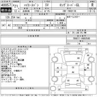 Toyota HIACE VAN лот № 40057 оценка R  с аукциона в Японии 11