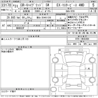 Honda CR-V лот № 33170 оценка 5  с аукциона в Японии 11