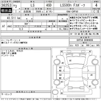 Lexus LS лот № 36253 оценка 4  с аукциона в Японии 11