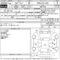 Nissan ELGRAND лот № 30406 оценка 4  с аукциона в Японии 11