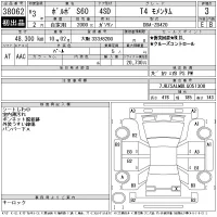 Volvo S60 лот № 38062 оценка 3  с аукциона в Японии 11