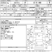 Nissan SKYLINE лот № 33353 оценка R  с аукциона в Японии 11