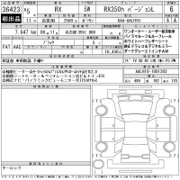 Lexus RX лот № 36423 оценка 6  с аукциона в Японии 11