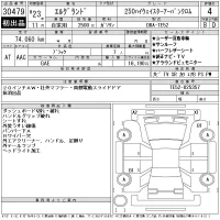 Nissan ELGRAND лот № 30479 оценка 4  с аукциона в Японии 11