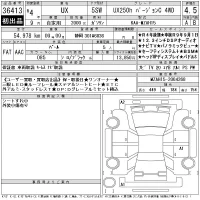 Lexus UX лот № 36413 оценка 4.5  с аукциона в Японии 11