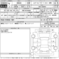 Toyota RAV4 лот № 30609 оценка 4.5  с аукциона в Японии 11