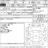Honda CR-V лот № 10221 оценка 4  с аукциона в Японии 11