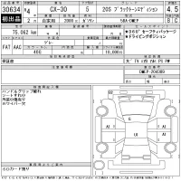 Mazda CX-30 лот № 30634 оценка 4.5  с аукциона в Японии 11