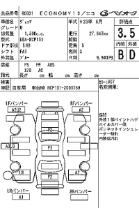 Toyota VITZ лот № 31 оценка 3.5  с аукциона в Японии 6