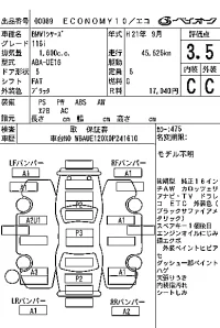 BMW 1-Series лот № 89 оценка 3.5  с аукциона в Японии 7