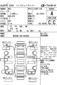Subaru BRZ лот № 50060 оценка 4  с аукциона в Японии 7