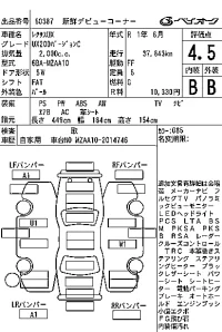 Lexus UX лот № 60387 оценка 4.5  с аукциона в Японии 7