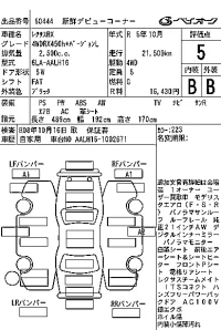 Lexus RX лот № 60444 оценка 5  с аукциона в Японии 7