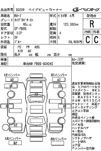 Mazda RX-7 лот № 50239 оценка R  с аукциона в Японии 7