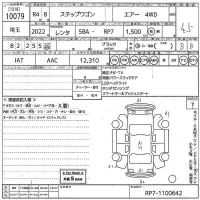 Honda STEP WAGON лот № 10079 оценка 4.5  с аукциона в Японии 11
