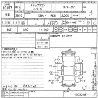 Honda STEP WAGON лот № 10157 оценка 3  с аукциона в Японии 10