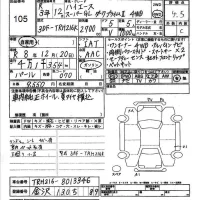 Toyota HIACE VAN лот № 105 оценка 4.5  с аукциона в Японии 7