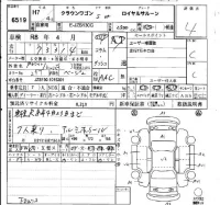 Toyota CROWN WAGON лот № 6519 оценка 4  с аукциона в Японии 9