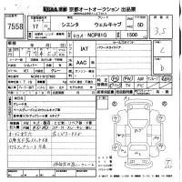 Toyota SIENTA лот № 7558 оценка 3.5  с аукциона в Японии 8