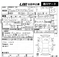 Mitsubishi EK CUSTOM лот № 6025 оценка 3.5  с аукциона в Японии 5