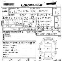Daihatsu TANTO лот № 8686 оценка 3.5  с аукциона в Японии 5