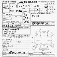Toyota HIACE VAN лот № 7009 оценка 3.5  с аукциона в Японии 9