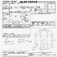 Toyota PROBOX лот № 20018 оценка R  с аукциона в Японии 9