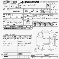 Toyota C-HR лот № 30147 оценка R  с аукциона в Японии 9