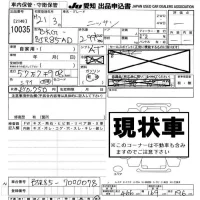 Nissan CONDOR лот № 10035 оценка -  с аукциона в Японии 8