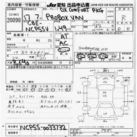 Toyota PROBOX лот № 20098 оценка R  с аукциона в Японии 9
