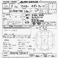 Mitsubishi FUSO FIGHTER лот № 8584 оценка R  с аукциона в Японии 11