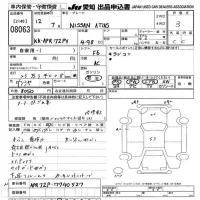 Nissan ATLAS лот № 8063 оценка R  с аукциона в Японии 9