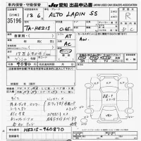 Suzuki ALTO LAPIN лот № 35196 оценка R  с аукциона в Японии 2
