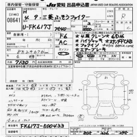Mitsubishi FUSO FIGHTER лот № 8641 оценка R  с аукциона в Японии 11