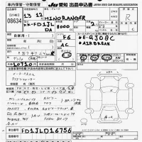 Hino RANGER лот № 8634 оценка R  с аукциона в Японии 7