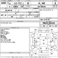 Toyota HIACE лот № 6089 оценка R  с аукциона в Японии 2