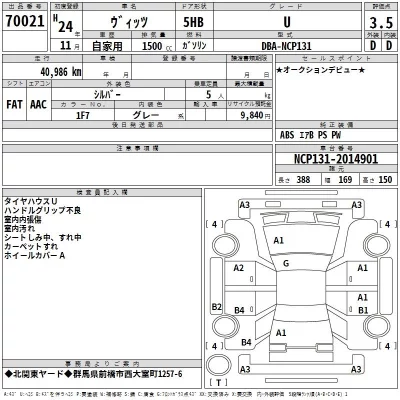 Toyota VITZ  с аукциона в Японии