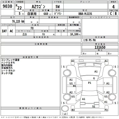 Mazda AZ WAGON  с аукциона в Японии