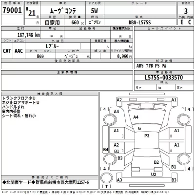 Daihatsu MOVE CONTE  с аукциона в Японии
