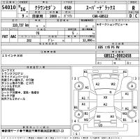 Toyota CROWN лот № 54010 оценка R  с аукциона в Японии 2