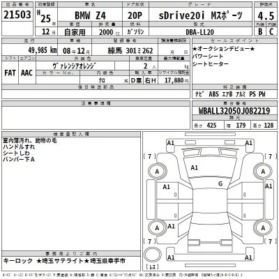 BMW Z4  с аукциона в Японии