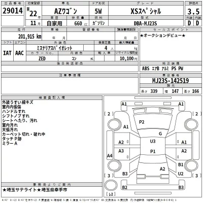 Mazda AZ WAGON  с аукциона в Японии