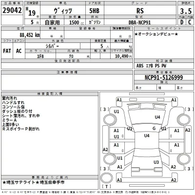 Toyota VITZ  с аукциона в Японии
