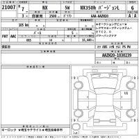Lexus NX лот № 21007 оценка 6  с аукциона в Японии 2